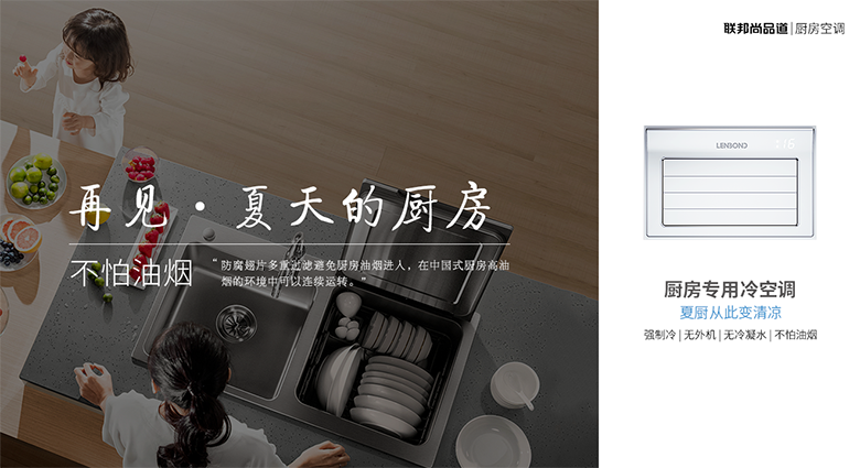 聯(lián)邦尚品道廚房空調(diào)