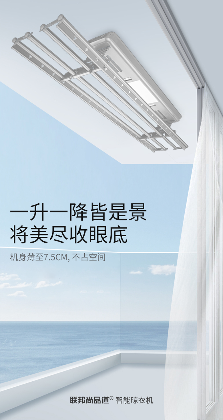 聯(lián)邦尚品道晾衣機