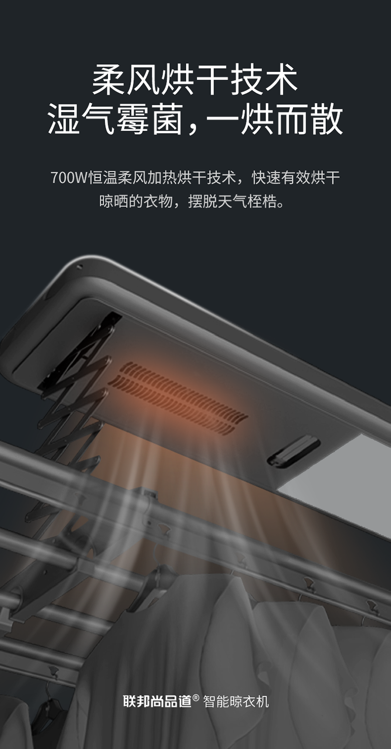 聯(lián)邦尚品道智能晾衣機