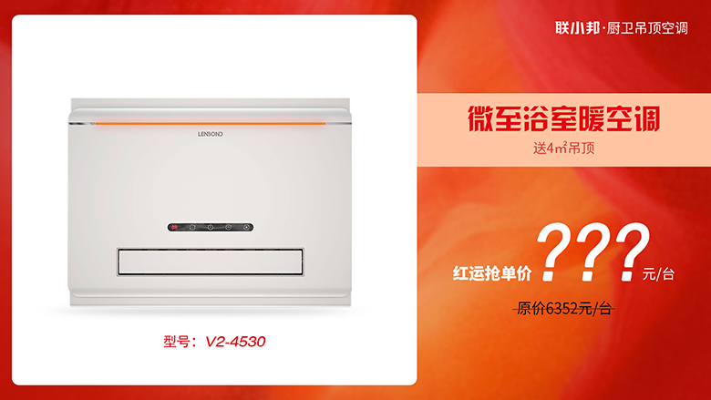 聯(lián)小邦-浴室暖空調(diào)V2.png