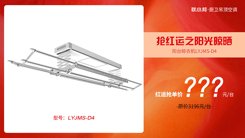 聯(lián)小邦-智能晾衣機.png