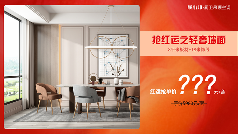 聯(lián)小邦-背景墻套餐.png