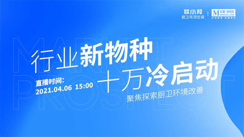 聯(lián)小邦攜手紅星美凱龍全國(guó)嚴(yán)選招商.jpg