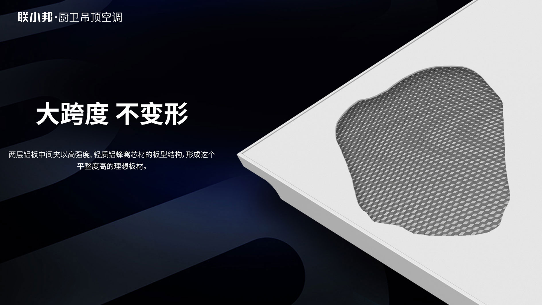 聯(lián)小邦寬宅大板吊頂