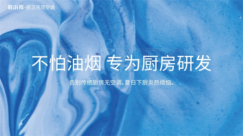 廚房專用空調(diào)K2 不怕油煙.jpg
