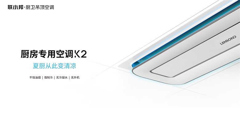 廚房專用空調K2.jpg