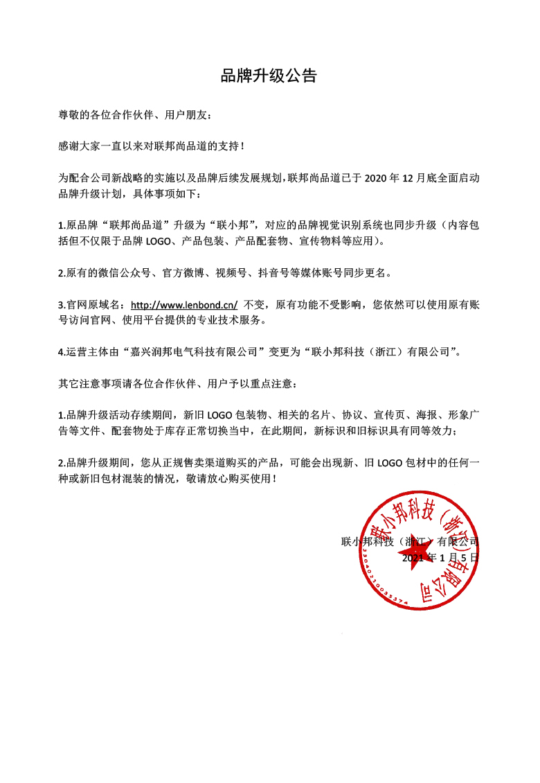 聯(lián)小邦品牌升級(jí)通知.jpg
