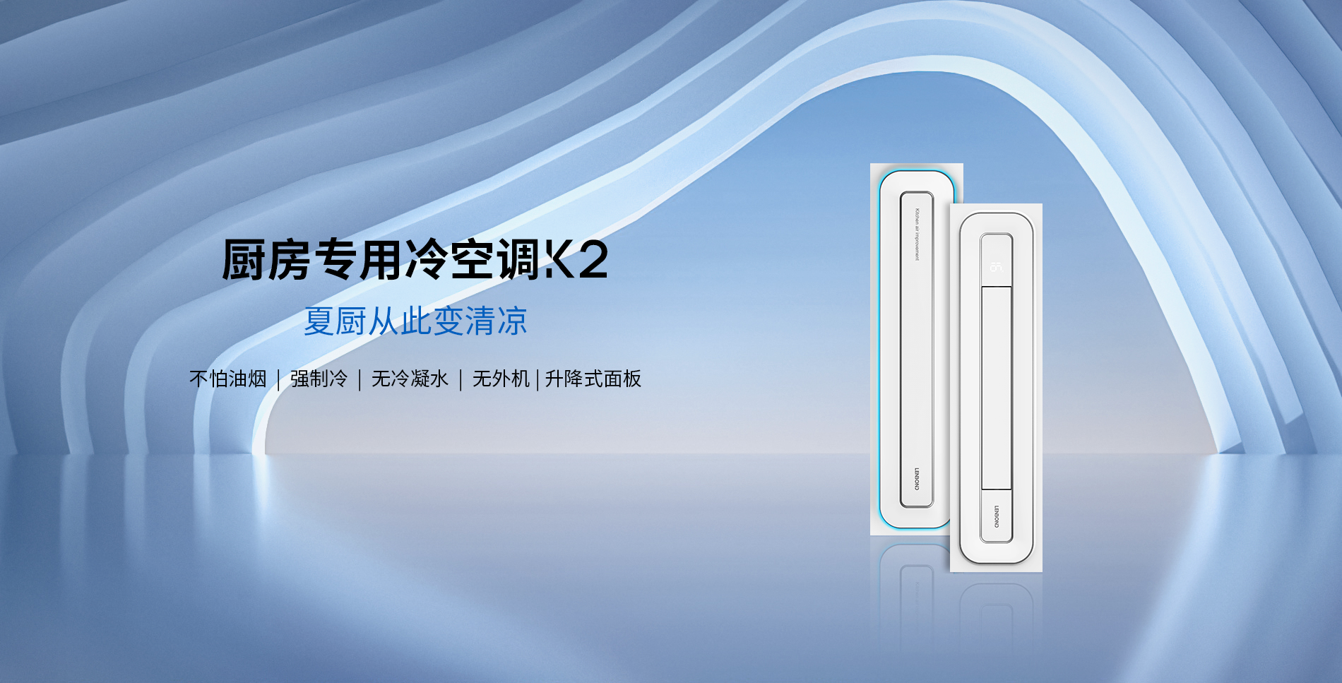 廚房專用空調