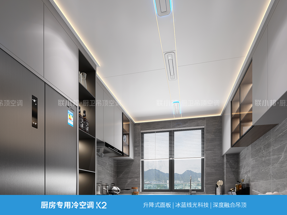 廚房專用空調