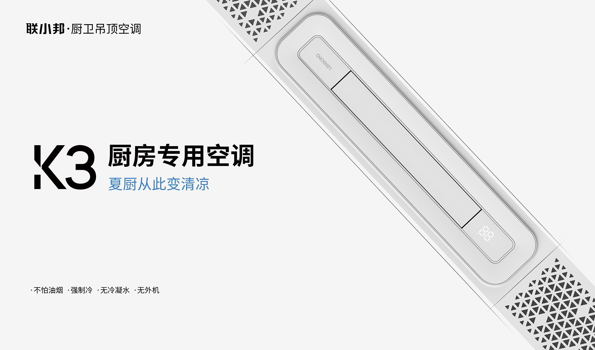 廚房專(zhuān)用空調(diào)