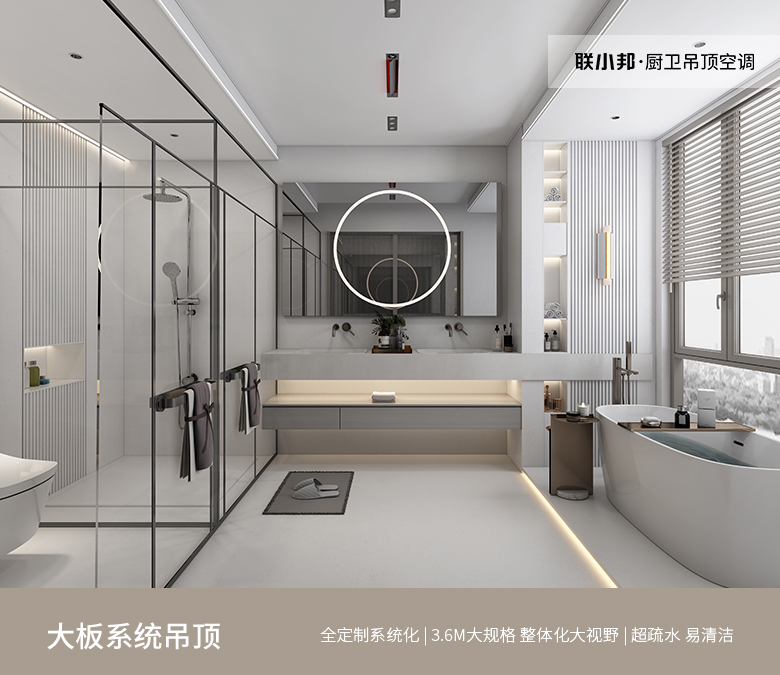 大板系統吊頂