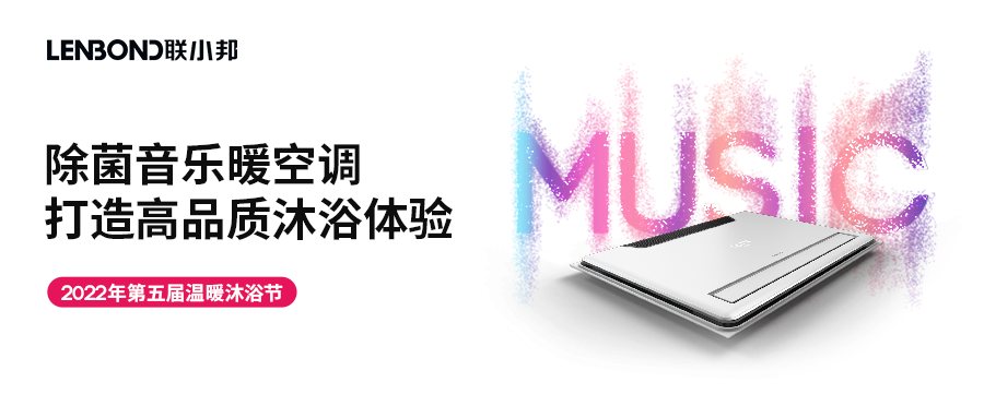 聯小邦第五屆溫暖沐浴節