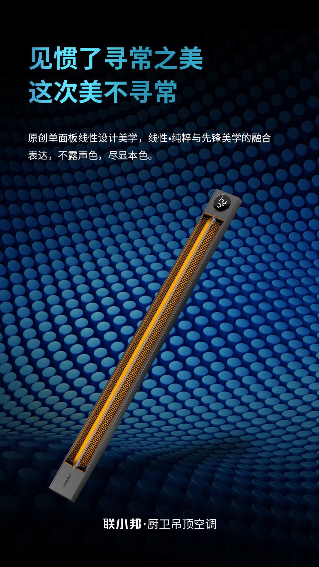 聯(lián)小邦線性暖空調(diào)