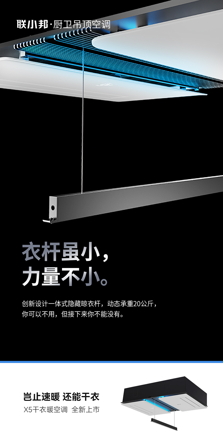 聯(lián)小邦X5干衣暖空調(diào)