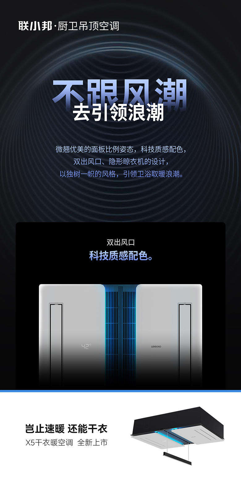 聯(lián)小邦X5干衣暖空調(diào)