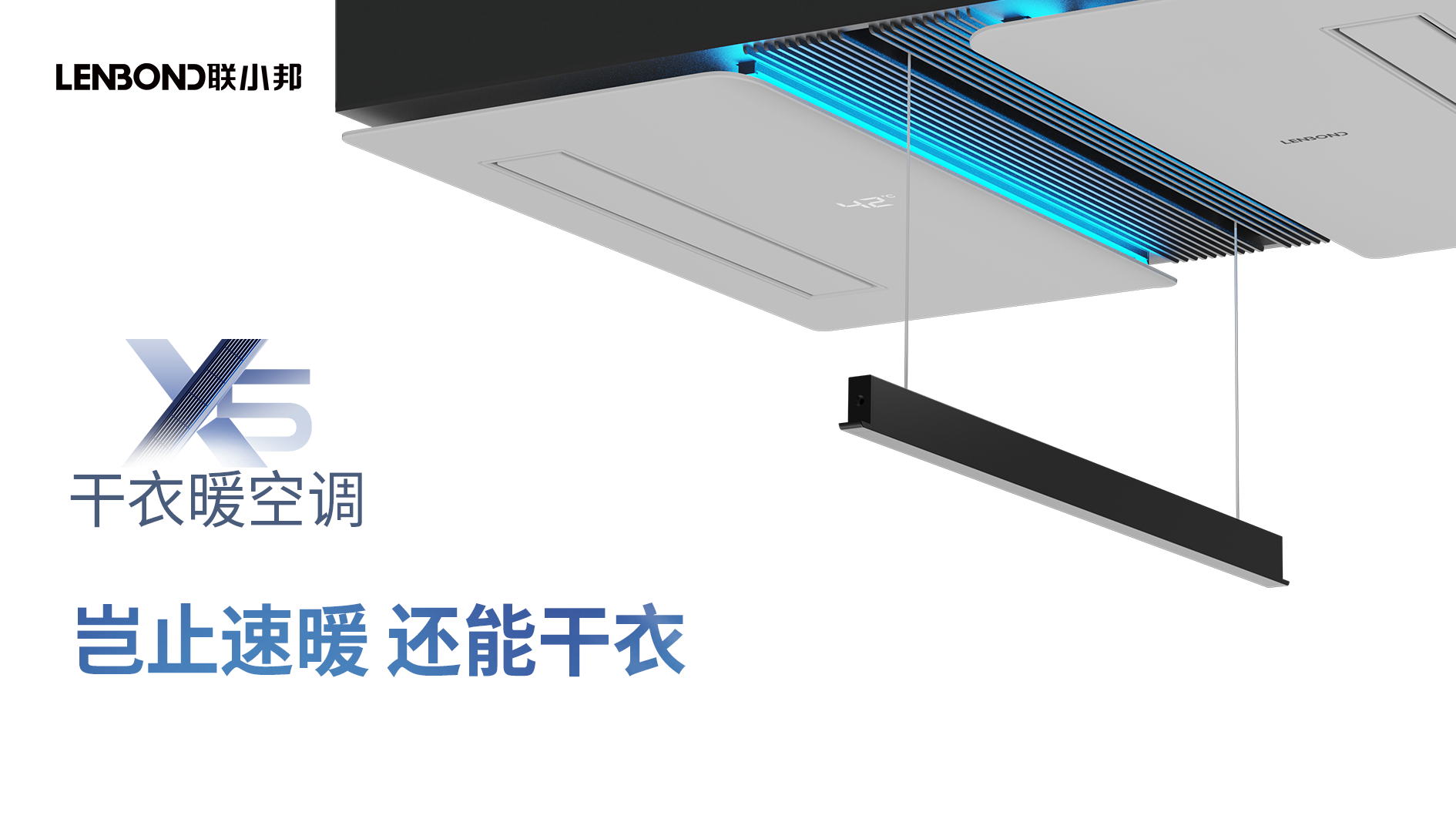 聯小邦廚衛吊頂空調·烏鎮頂墻展