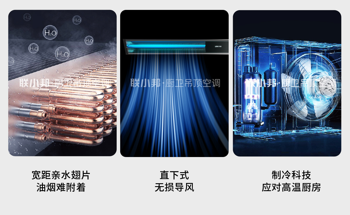 聯(lián)小邦廚房專用空調(diào)