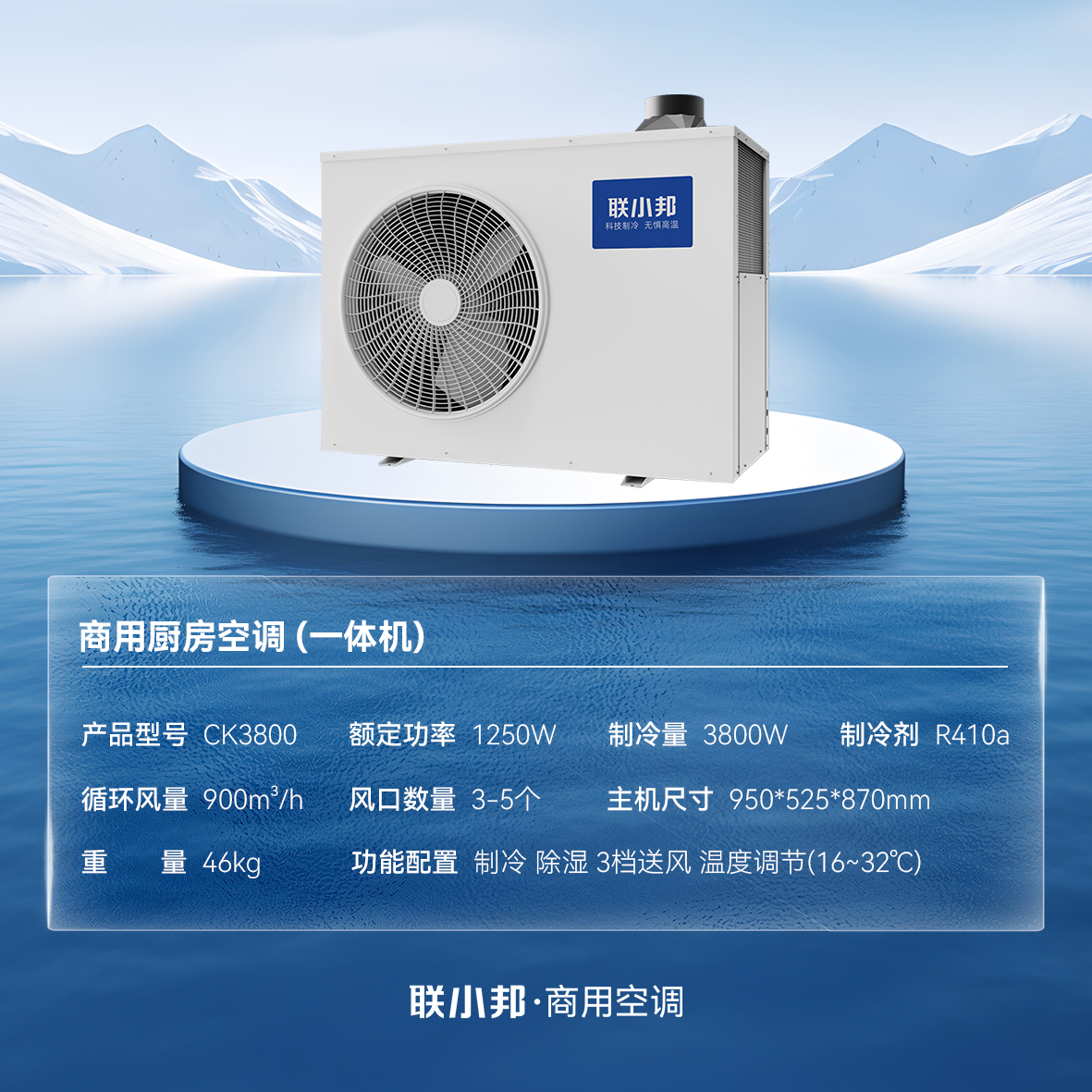 聯(lián)小邦商用空調(diào)設(shè)備
